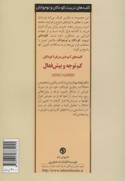کلید های آموختن درباره کودکان کم توجه و بیش فعال ADD/ADHD